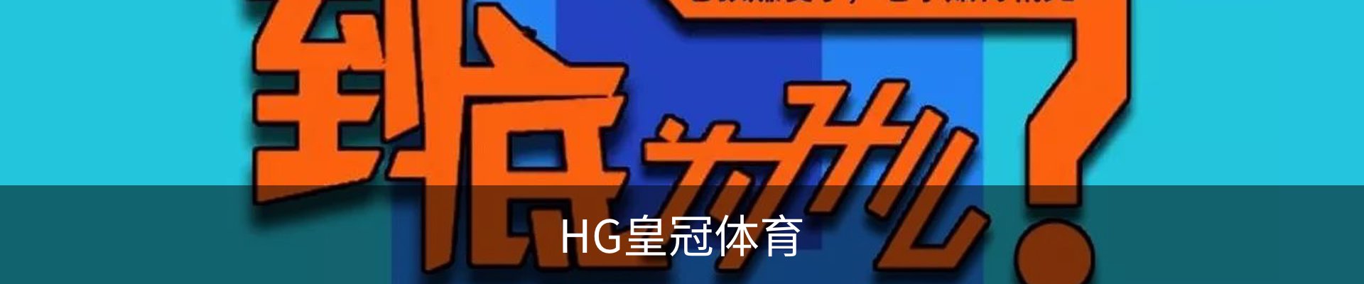 皇冠体育 - 皇冠体育官方网站_Crown Sports